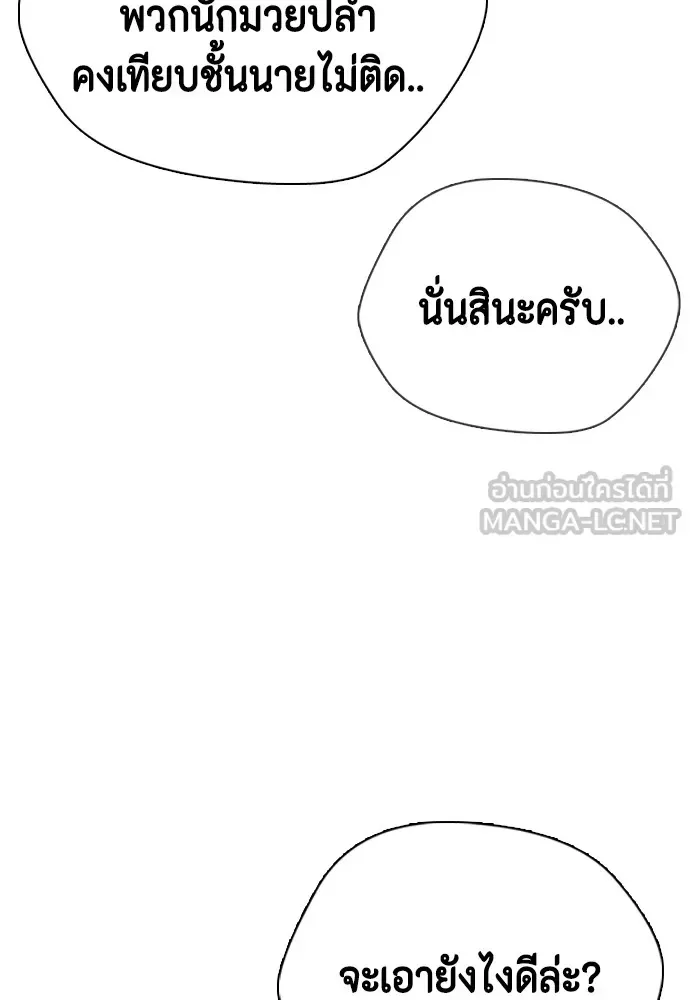 Bullying Is Too Good At Martial Arts หมาหัวเน่าเก๋าเกินไป ตอนที่ 64 หน้า 48