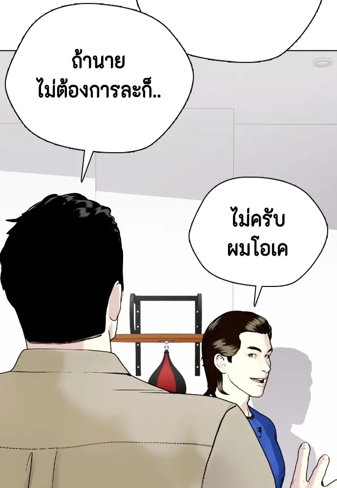 Bullying Is Too Good At Martial Arts หมาหัวเน่าเก๋าเกินไป ตอนที่ 64 หน้า 49
