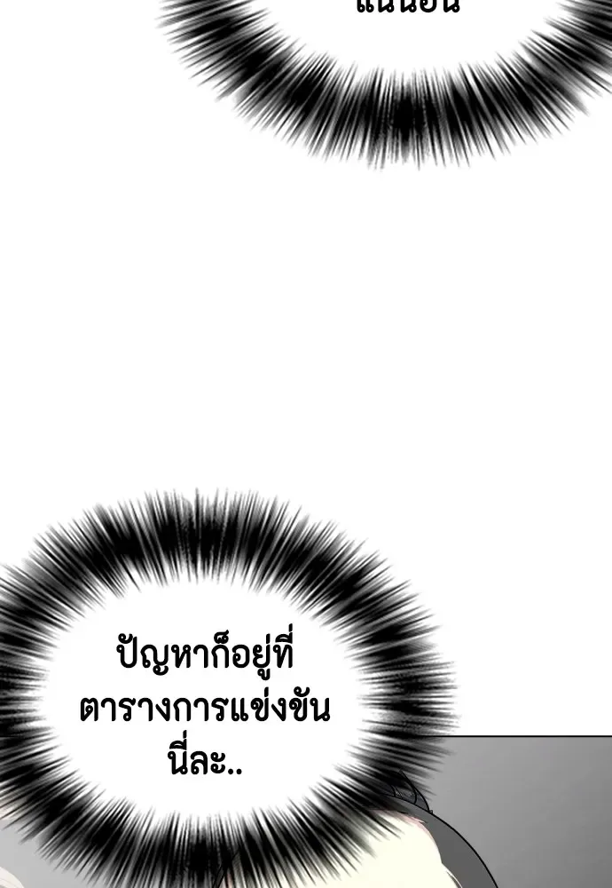 Bullying Is Too Good At Martial Arts หมาหัวเน่าเก๋าเกินไป ตอนที่ 64 หน้า 5