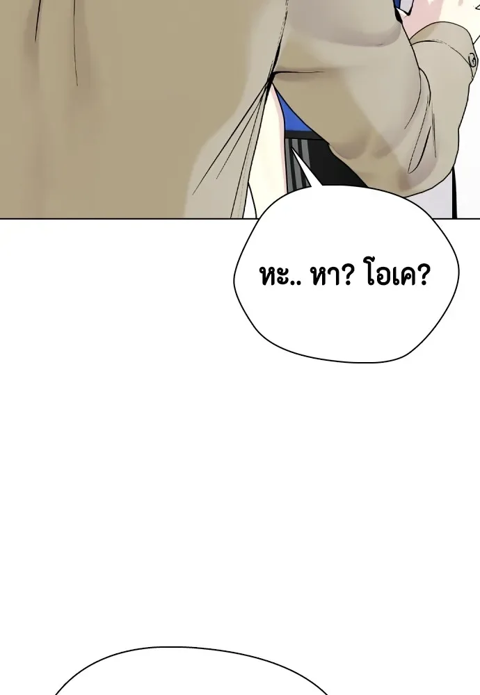 Bullying Is Too Good At Martial Arts หมาหัวเน่าเก๋าเกินไป ตอนที่ 64 หน้า 50
