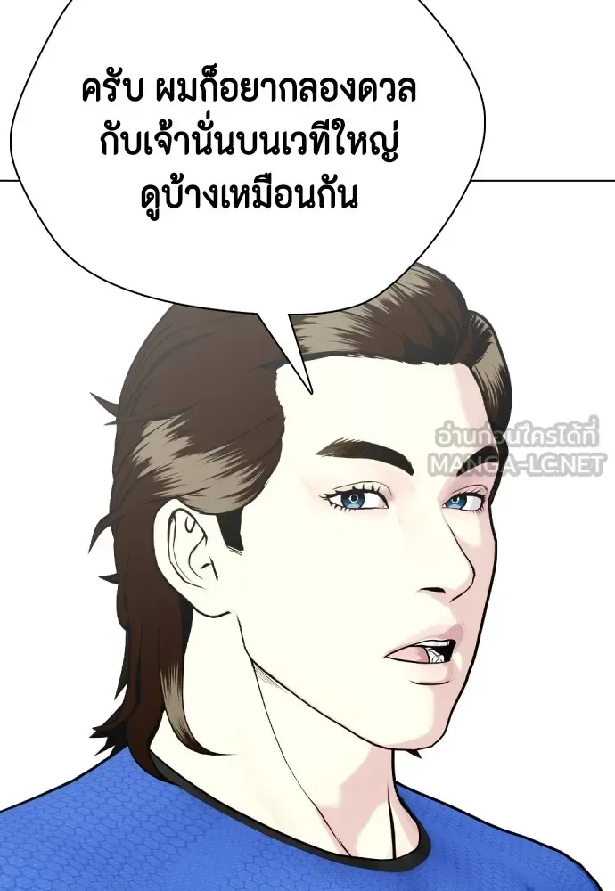 Bullying Is Too Good At Martial Arts หมาหัวเน่าเก๋าเกินไป ตอนที่ 64 หน้า 51