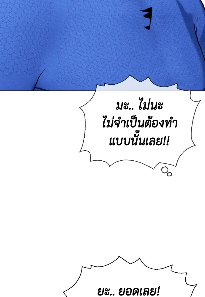 Bullying Is Too Good At Martial Arts หมาหัวเน่าเก๋าเกินไป ตอนที่ 64 หน้า 52