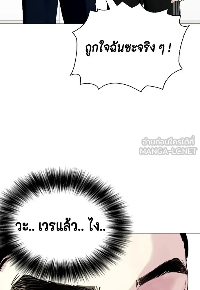 Bullying Is Too Good At Martial Arts หมาหัวเน่าเก๋าเกินไป ตอนที่ 64 หน้า 54