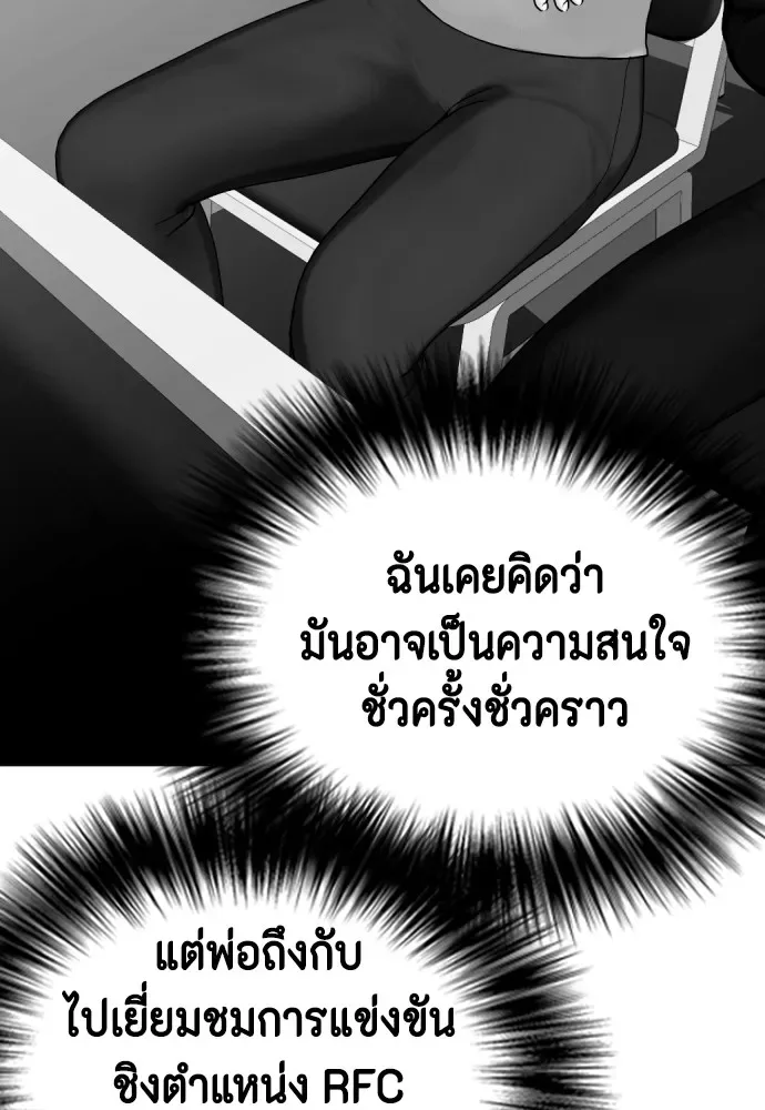Bullying Is Too Good At Martial Arts หมาหัวเน่าเก๋าเกินไป ตอนที่ 64 หน้า 61