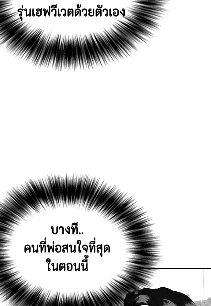 Bullying Is Too Good At Martial Arts หมาหัวเน่าเก๋าเกินไป ตอนที่ 64 หน้า 62