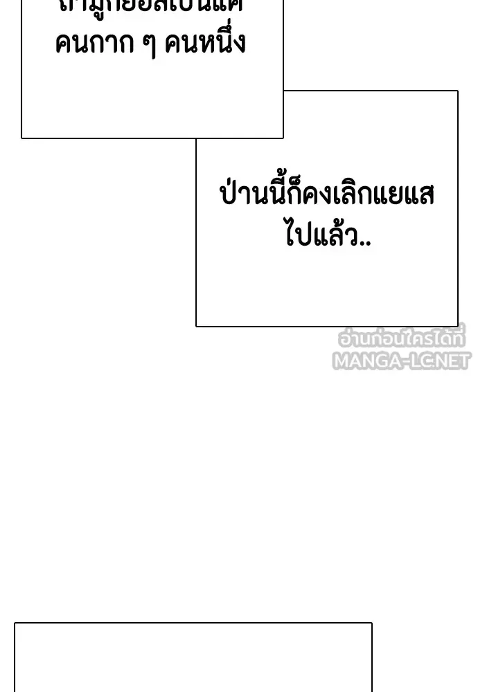 Bullying Is Too Good At Martial Arts หมาหัวเน่าเก๋าเกินไป ตอนที่ 64 หน้า 66