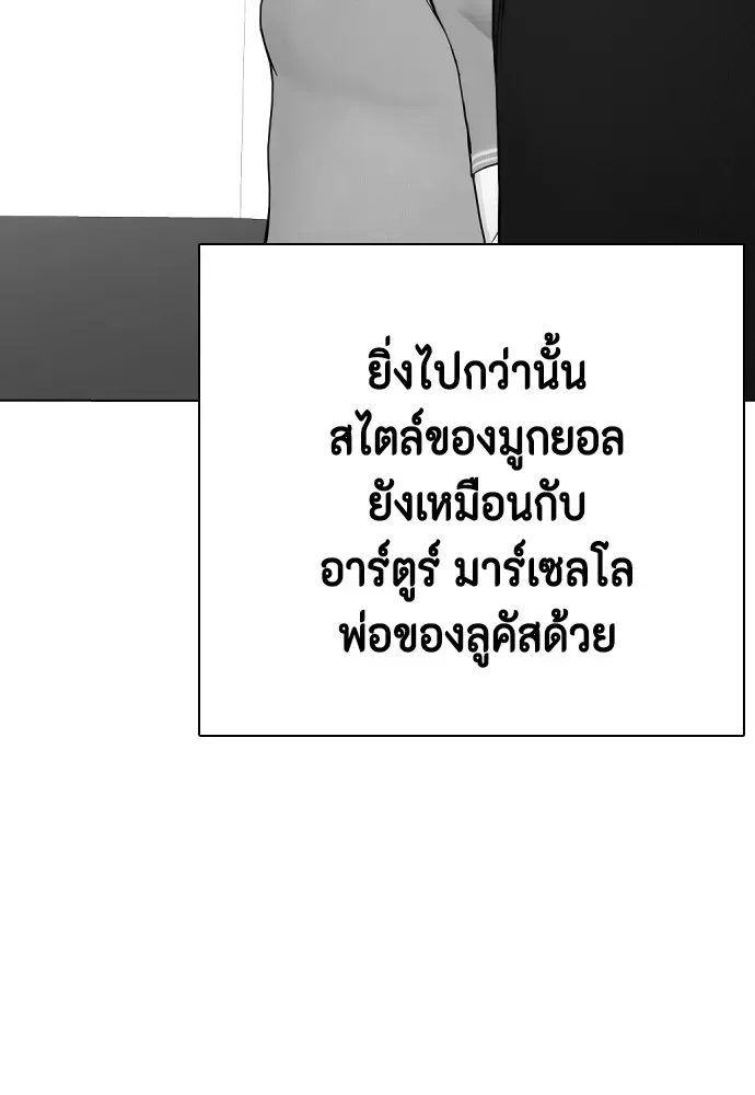 Bullying Is Too Good At Martial Arts หมาหัวเน่าเก๋าเกินไป ตอนที่ 64 หน้า 70