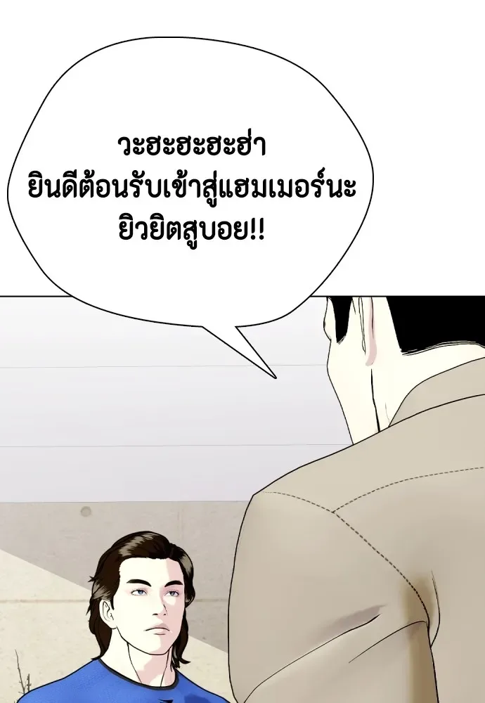 Bullying Is Too Good At Martial Arts หมาหัวเน่าเก๋าเกินไป ตอนที่ 64 หน้า 77