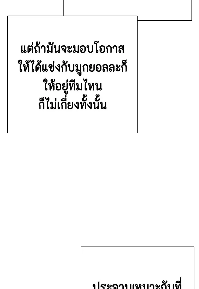 Bullying Is Too Good At Martial Arts หมาหัวเน่าเก๋าเกินไป ตอนที่ 64 หน้า 79