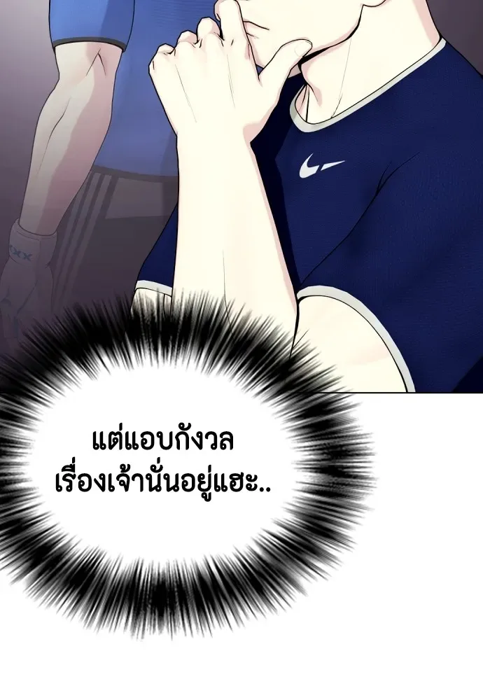 Bullying Is Too Good At Martial Arts หมาหัวเน่าเก๋าเกินไป ตอนที่ 64 หน้า 8