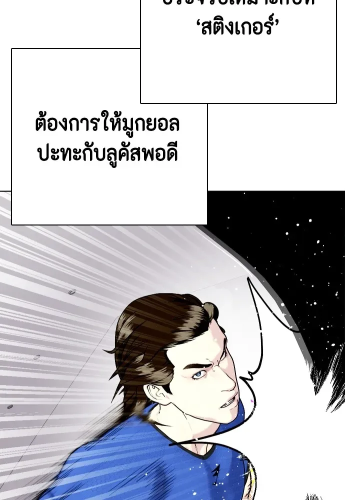 Bullying Is Too Good At Martial Arts หมาหัวเน่าเก๋าเกินไป ตอนที่ 64 หน้า 80