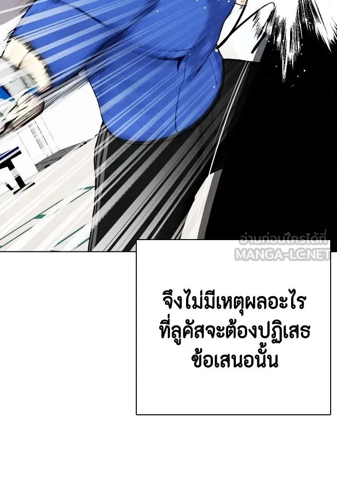 Bullying Is Too Good At Martial Arts หมาหัวเน่าเก๋าเกินไป ตอนที่ 64 หน้า 81