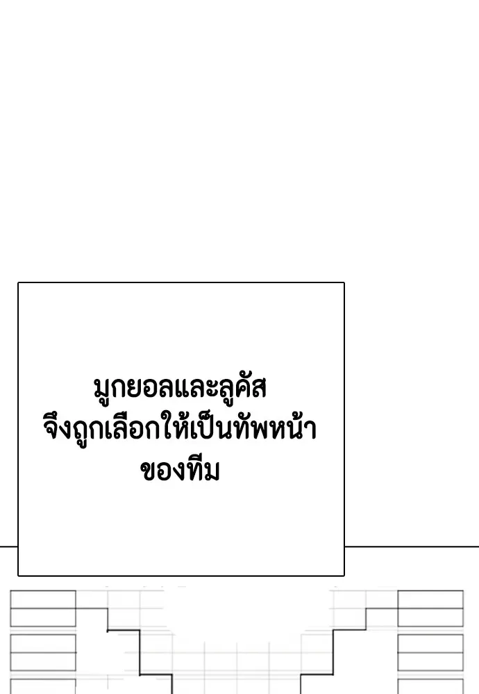 Bullying Is Too Good At Martial Arts หมาหัวเน่าเก๋าเกินไป ตอนที่ 64 หน้า 82