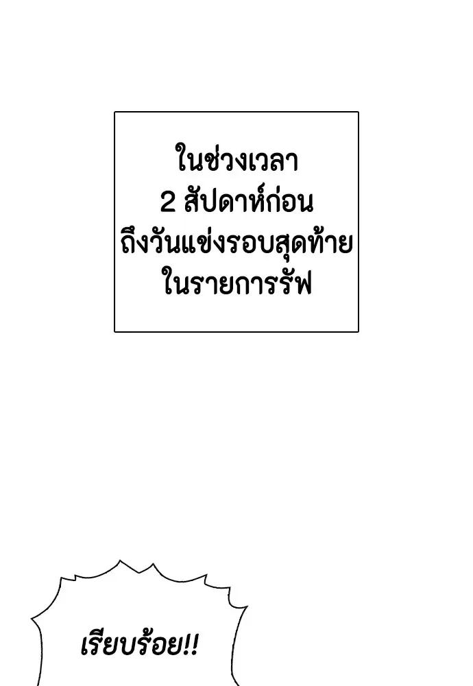 Bullying Is Too Good At Martial Arts หมาหัวเน่าเก๋าเกินไป ตอนที่ 64 หน้า 85