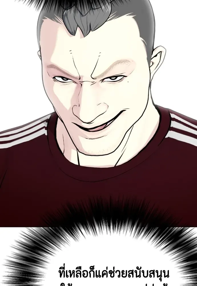Bullying Is Too Good At Martial Arts หมาหัวเน่าเก๋าเกินไป ตอนที่ 64 หน้า 88