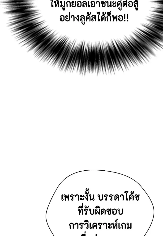 Bullying Is Too Good At Martial Arts หมาหัวเน่าเก๋าเกินไป ตอนที่ 64 หน้า 89