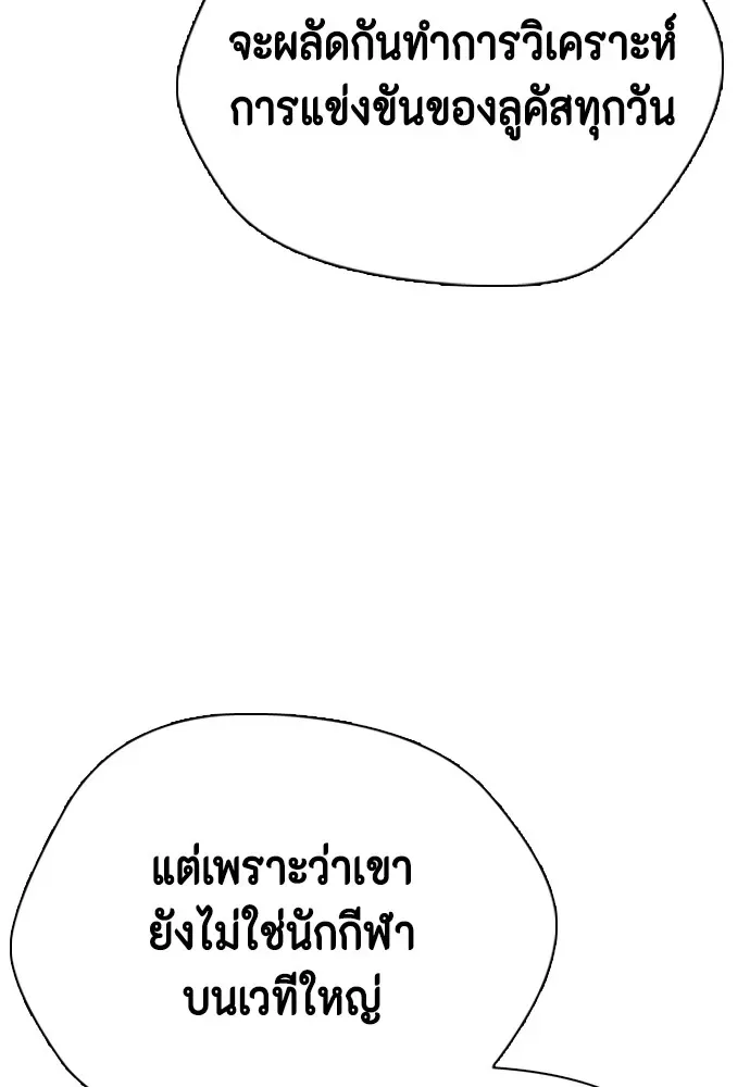 Bullying Is Too Good At Martial Arts หมาหัวเน่าเก๋าเกินไป ตอนที่ 64 หน้า 91
