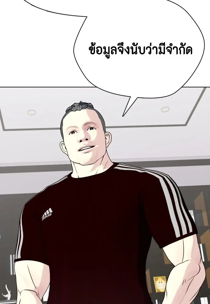 Bullying Is Too Good At Martial Arts หมาหัวเน่าเก๋าเกินไป ตอนที่ 64 หน้า 92