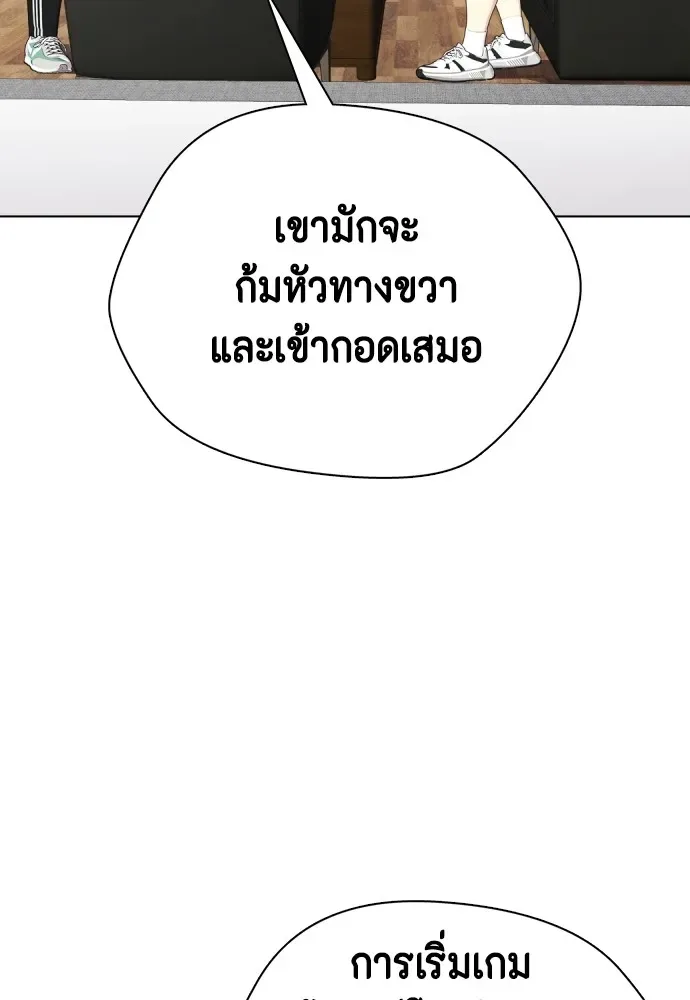 Bullying Is Too Good At Martial Arts หมาหัวเน่าเก๋าเกินไป ตอนที่ 64 หน้า 95