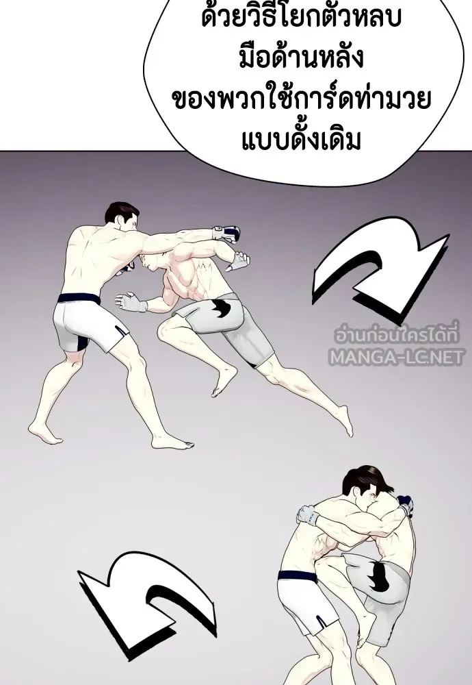 Bullying Is Too Good At Martial Arts หมาหัวเน่าเก๋าเกินไป ตอนที่ 64 หน้า 96