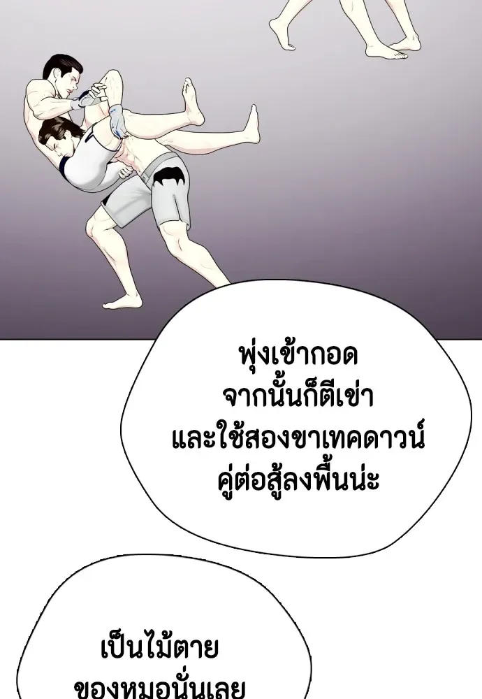 Bullying Is Too Good At Martial Arts หมาหัวเน่าเก๋าเกินไป ตอนที่ 64 หน้า 97