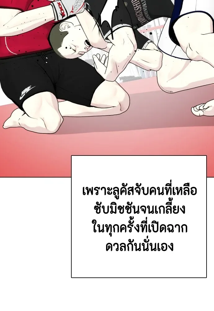 Bullying Is Too Good At Martial Arts หมาหัวเน่าเก๋าเกินไป ตอนที่ 65 หน้า 104