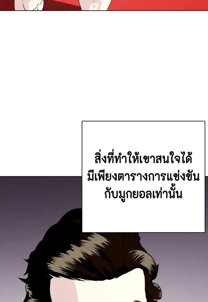 Bullying Is Too Good At Martial Arts หมาหัวเน่าเก๋าเกินไป ตอนที่ 65 หน้า 107