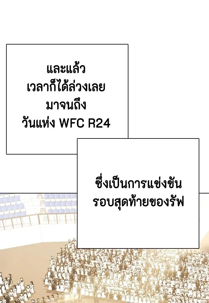 Bullying Is Too Good At Martial Arts หมาหัวเน่าเก๋าเกินไป ตอนที่ 65 หน้า 109