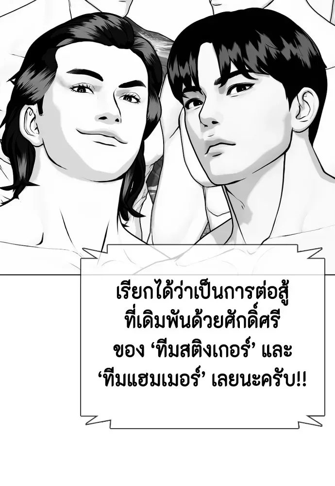 Bullying Is Too Good At Martial Arts หมาหัวเน่าเก๋าเกินไป ตอนที่ 65 หน้า 118