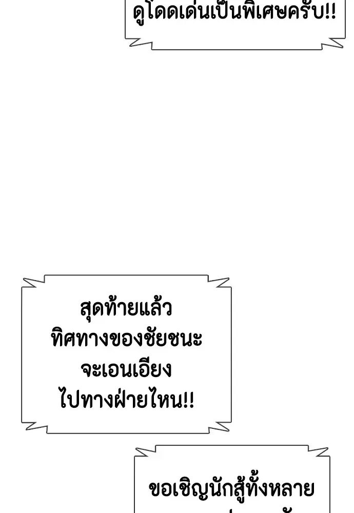 Bullying Is Too Good At Martial Arts หมาหัวเน่าเก๋าเกินไป ตอนที่ 65 หน้า 121