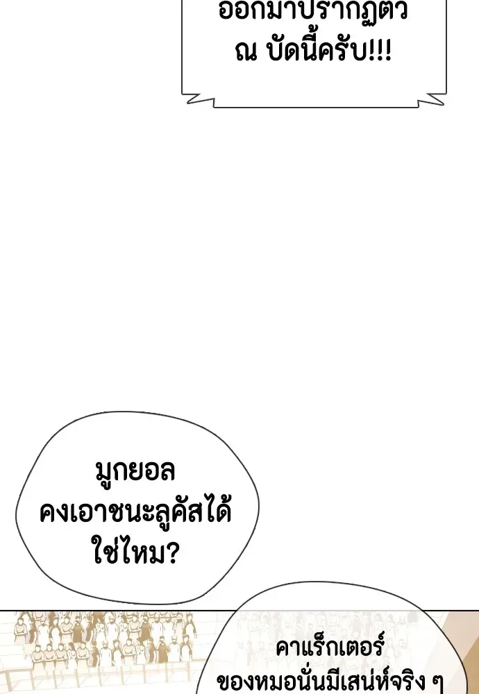 Bullying Is Too Good At Martial Arts หมาหัวเน่าเก๋าเกินไป ตอนที่ 65 หน้า 122