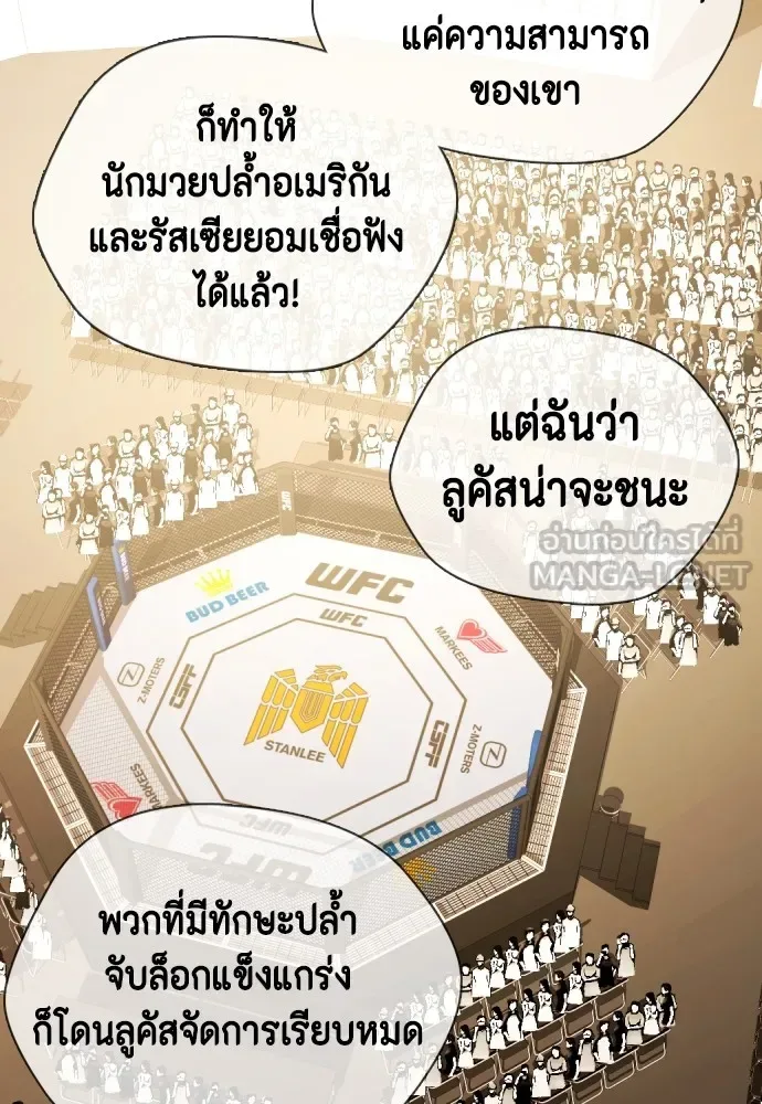 Bullying Is Too Good At Martial Arts หมาหัวเน่าเก๋าเกินไป ตอนที่ 65 หน้า 123