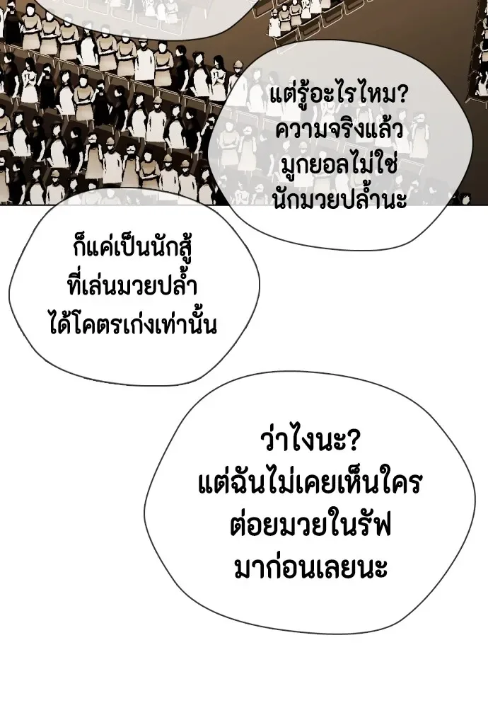 Bullying Is Too Good At Martial Arts หมาหัวเน่าเก๋าเกินไป ตอนที่ 65 หน้า 124