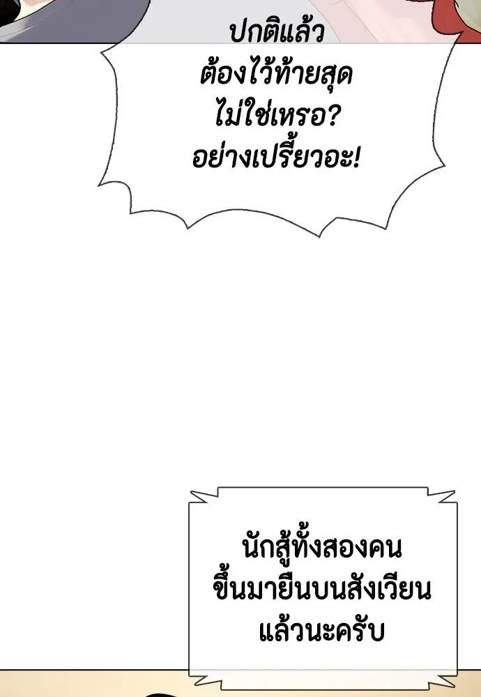 Bullying Is Too Good At Martial Arts หมาหัวเน่าเก๋าเกินไป ตอนที่ 65 หน้า 128
