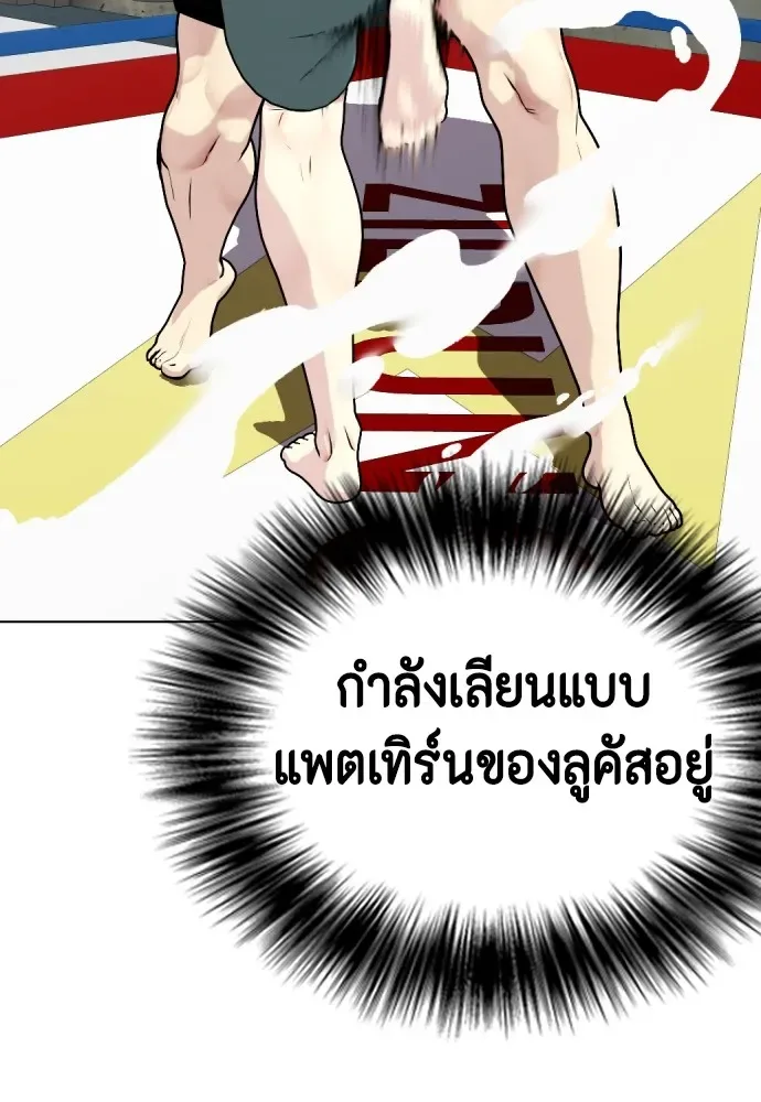 Bullying Is Too Good At Martial Arts หมาหัวเน่าเก๋าเกินไป ตอนที่ 65 หน้า 13