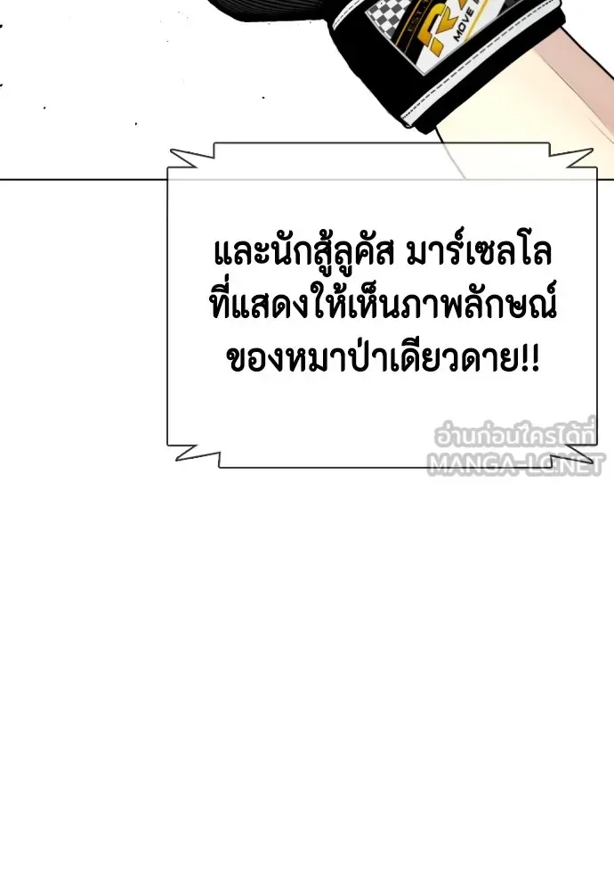 Bullying Is Too Good At Martial Arts หมาหัวเน่าเก๋าเกินไป ตอนที่ 65 หน้า 132