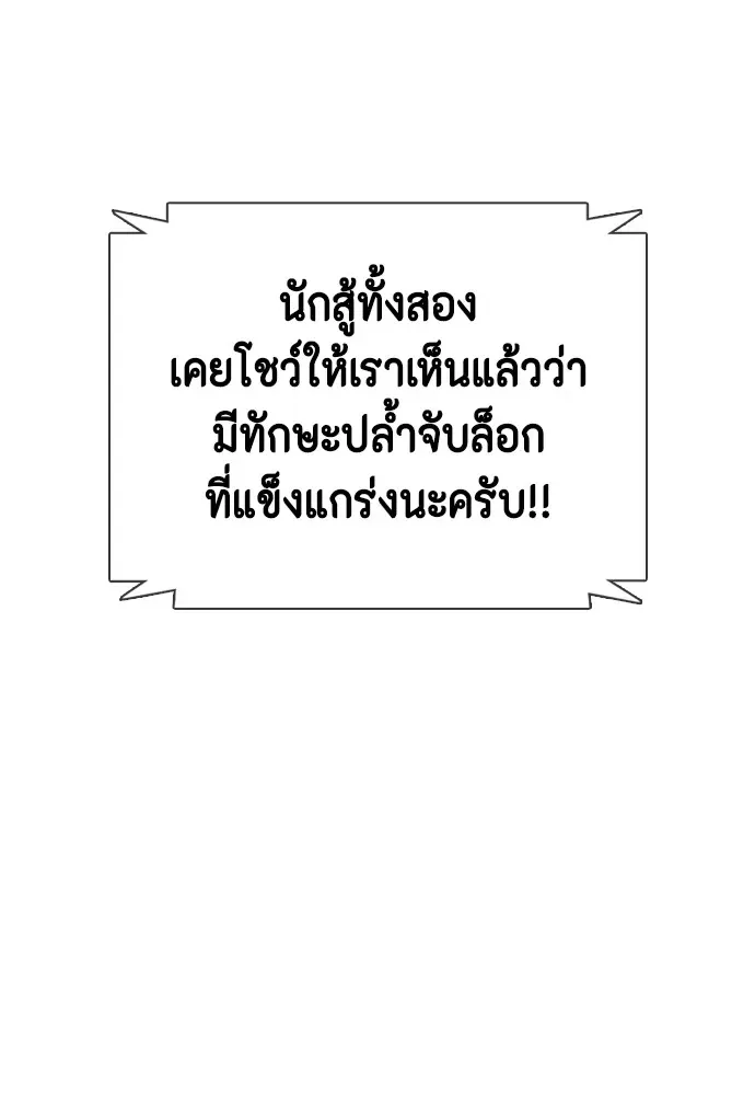 Bullying Is Too Good At Martial Arts หมาหัวเน่าเก๋าเกินไป ตอนที่ 65 หน้า 133