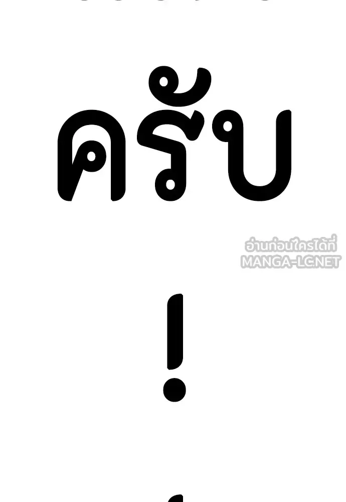 Bullying Is Too Good At Martial Arts หมาหัวเน่าเก๋าเกินไป ตอนที่ 65 หน้า 138