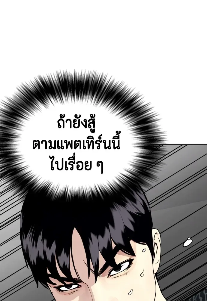 Bullying Is Too Good At Martial Arts หมาหัวเน่าเก๋าเกินไป ตอนที่ 65 หน้า 14