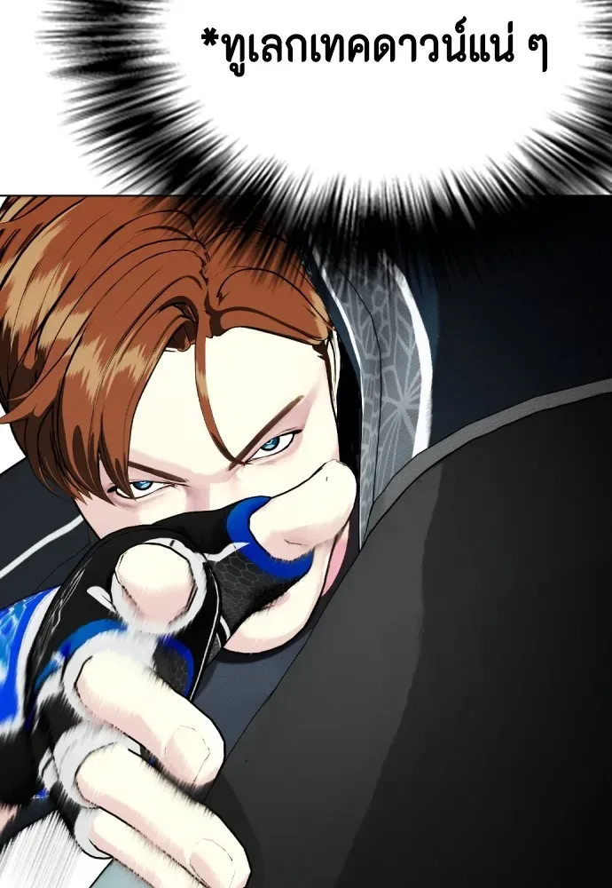 Bullying Is Too Good At Martial Arts หมาหัวเน่าเก๋าเกินไป ตอนที่ 65 หน้า 16
