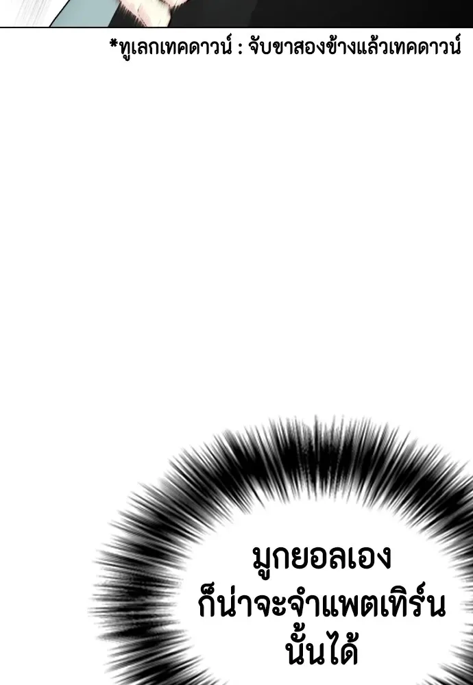 Bullying Is Too Good At Martial Arts หมาหัวเน่าเก๋าเกินไป ตอนที่ 65 หน้า 17