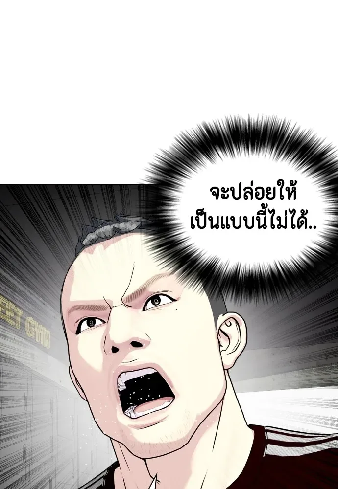 Bullying Is Too Good At Martial Arts หมาหัวเน่าเก๋าเกินไป ตอนที่ 65 หน้า 22