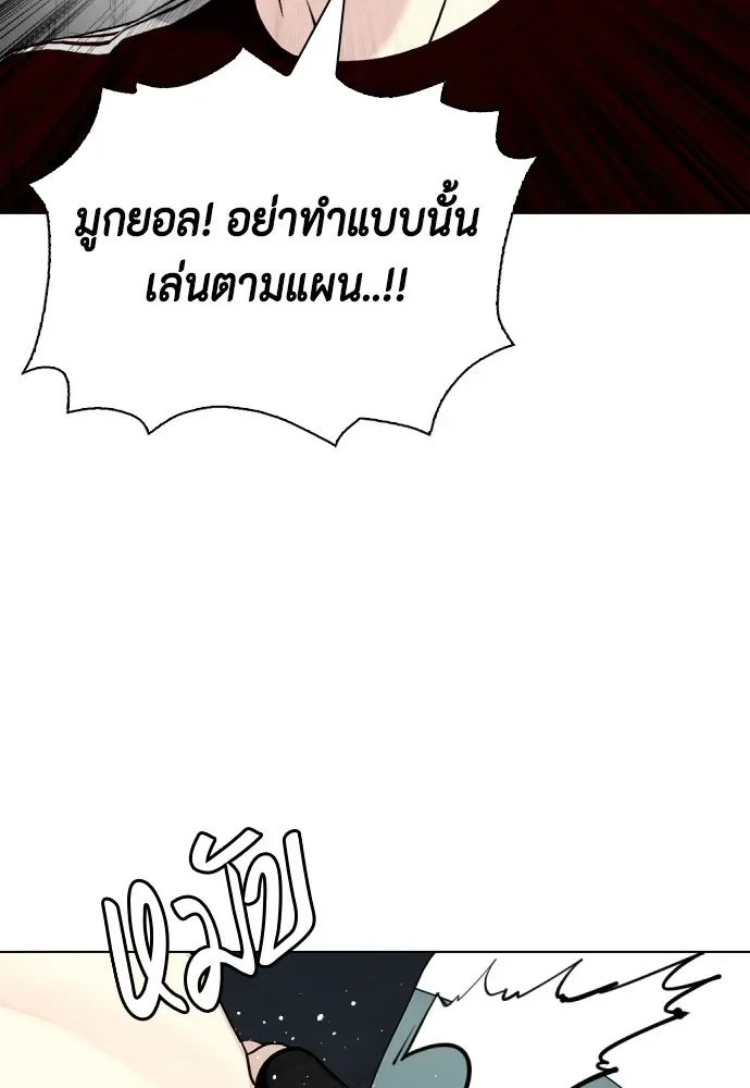 Bullying Is Too Good At Martial Arts หมาหัวเน่าเก๋าเกินไป ตอนที่ 65 หน้า 23