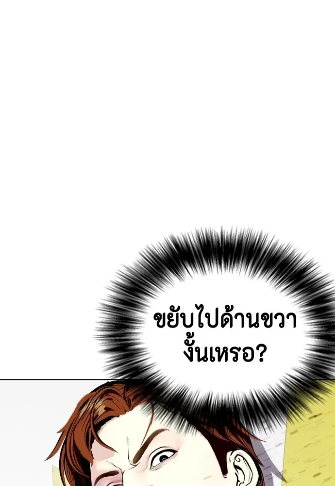 Bullying Is Too Good At Martial Arts หมาหัวเน่าเก๋าเกินไป ตอนที่ 65 หน้า 40