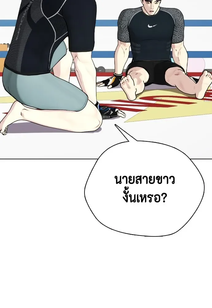 Bullying Is Too Good At Martial Arts หมาหัวเน่าเก๋าเกินไป ตอนที่ 65 หน้า 61