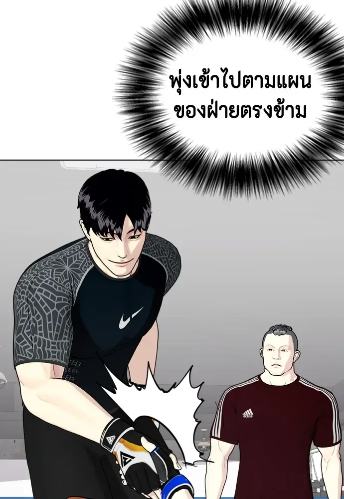 Bullying Is Too Good At Martial Arts หมาหัวเน่าเก๋าเกินไป ตอนที่ 65 หน้า 65