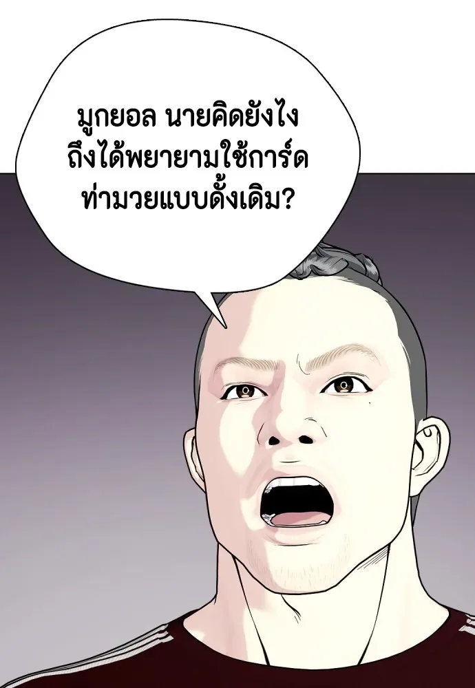 Bullying Is Too Good At Martial Arts หมาหัวเน่าเก๋าเกินไป ตอนที่ 65 หน้า 67