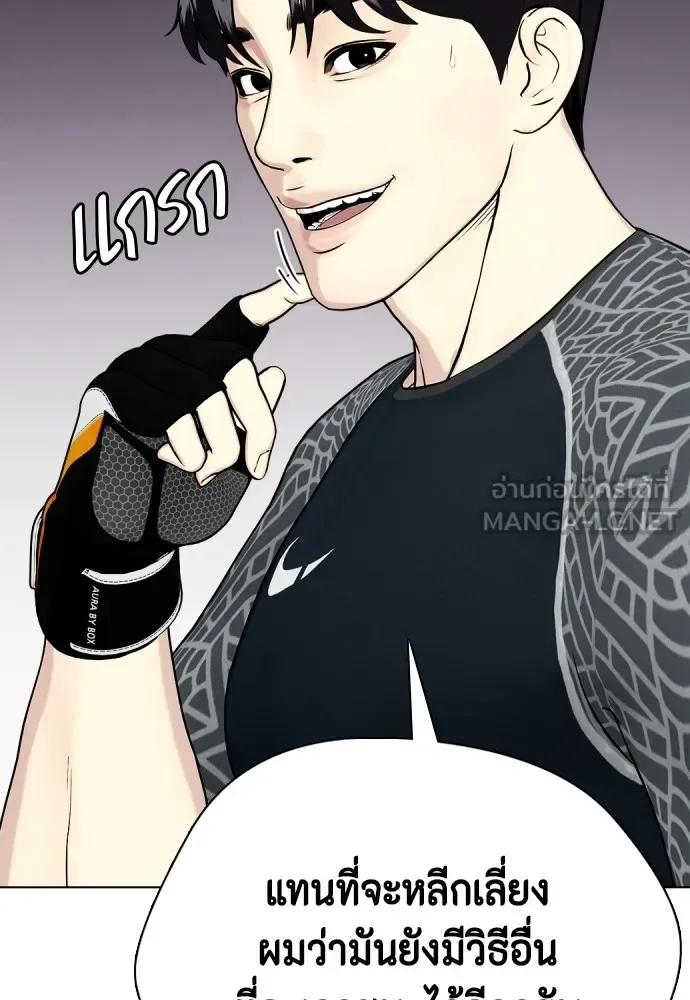 Bullying Is Too Good At Martial Arts หมาหัวเน่าเก๋าเกินไป ตอนที่ 65 หน้า 69