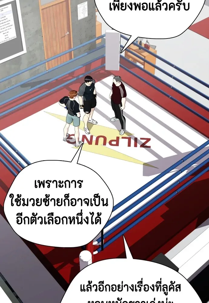 Bullying Is Too Good At Martial Arts หมาหัวเน่าเก๋าเกินไป ตอนที่ 65 หน้า 71