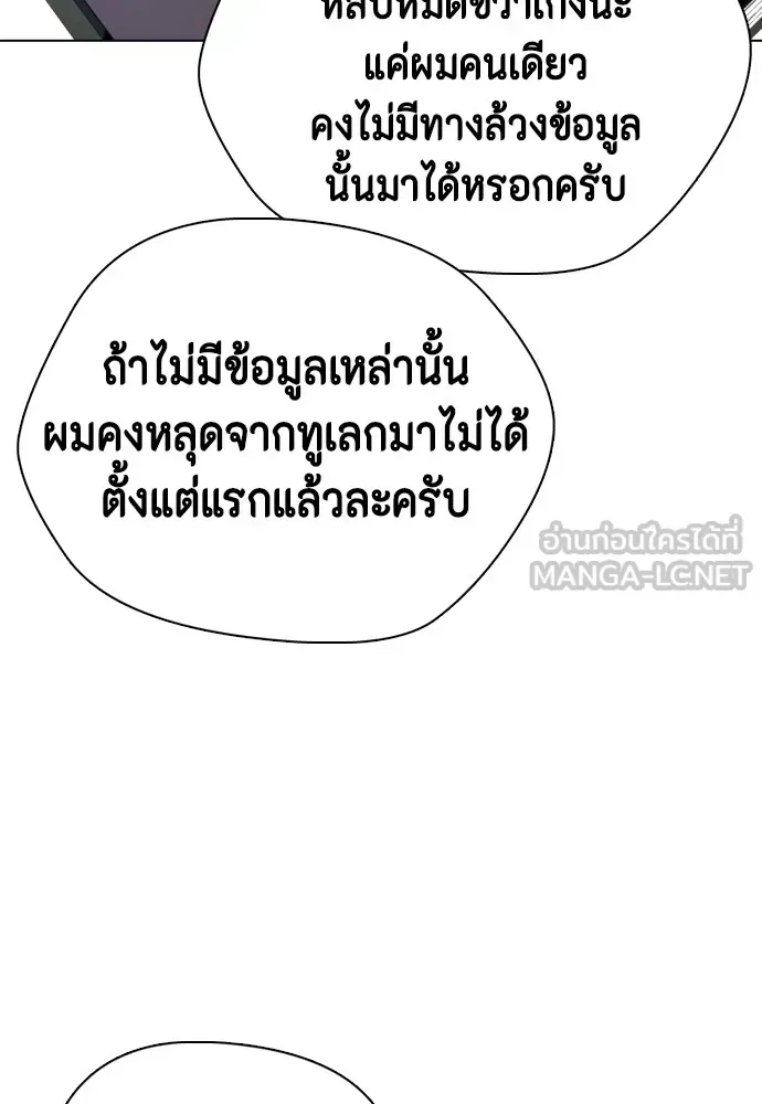 Bullying Is Too Good At Martial Arts หมาหัวเน่าเก๋าเกินไป ตอนที่ 65 หน้า 72
